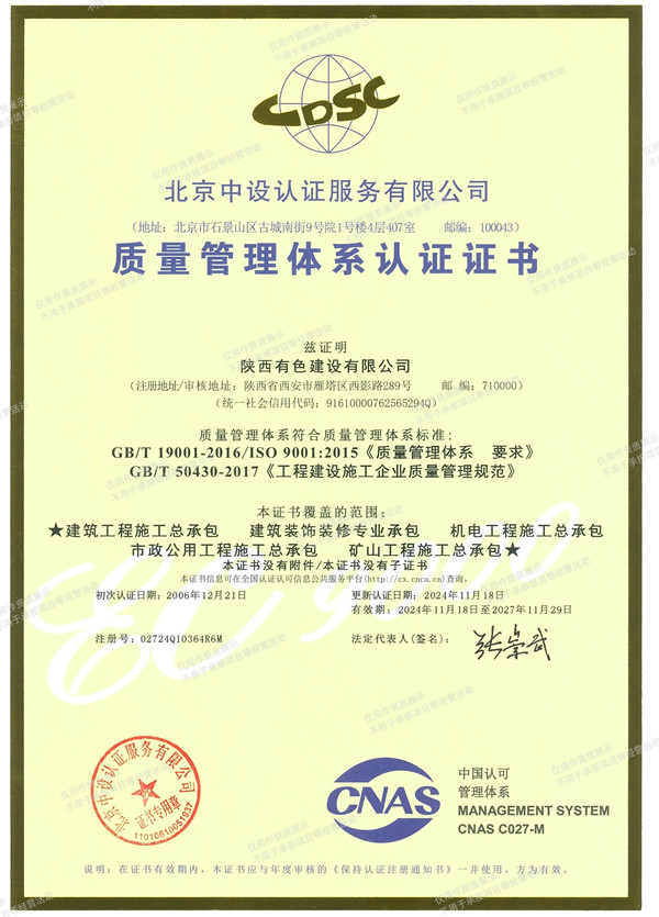質量管理體系認證證書_副本.jpg